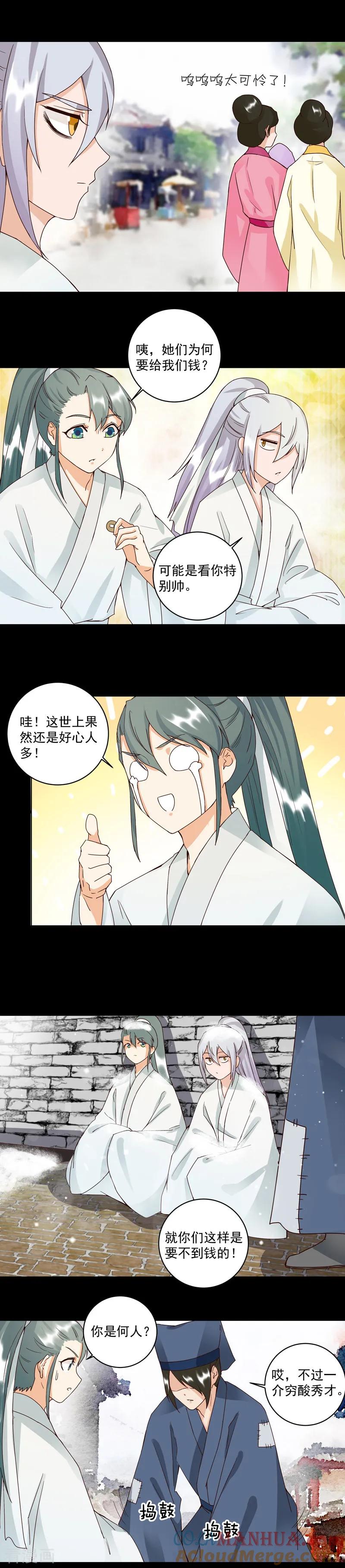 《浴血商后：冷夫强宠》第82话 第5页