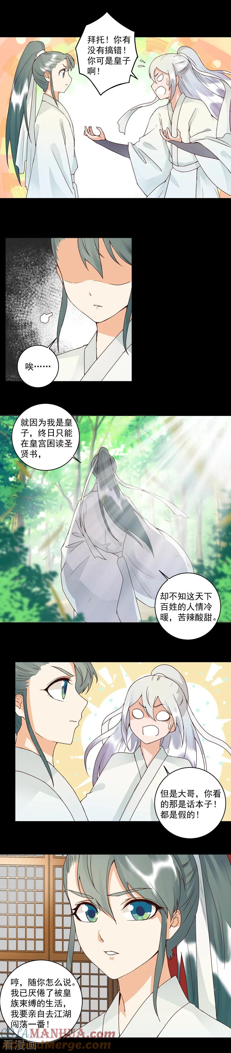 《浴血商后：冷夫强宠》第82话 第2页