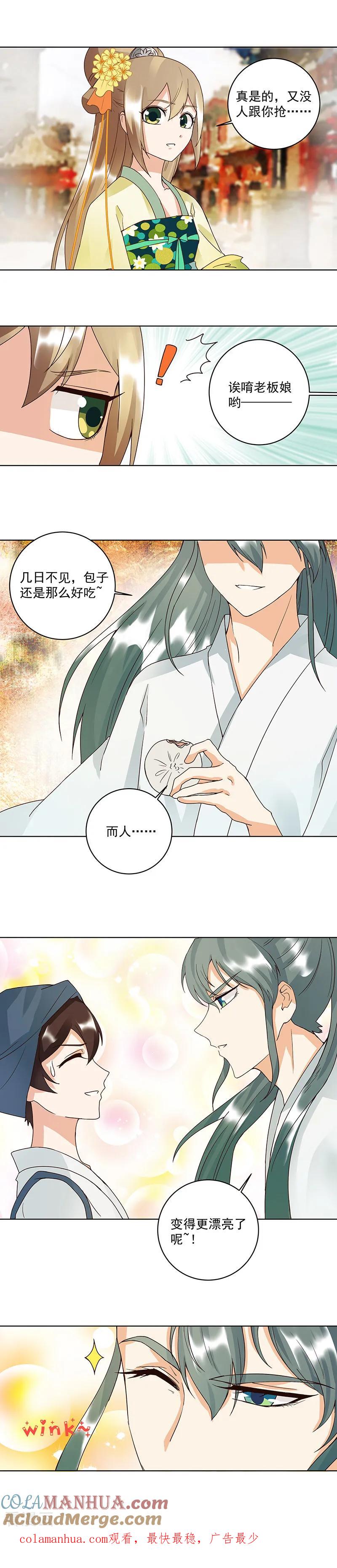 《浴血商后：冷夫强宠》第83话 第8页