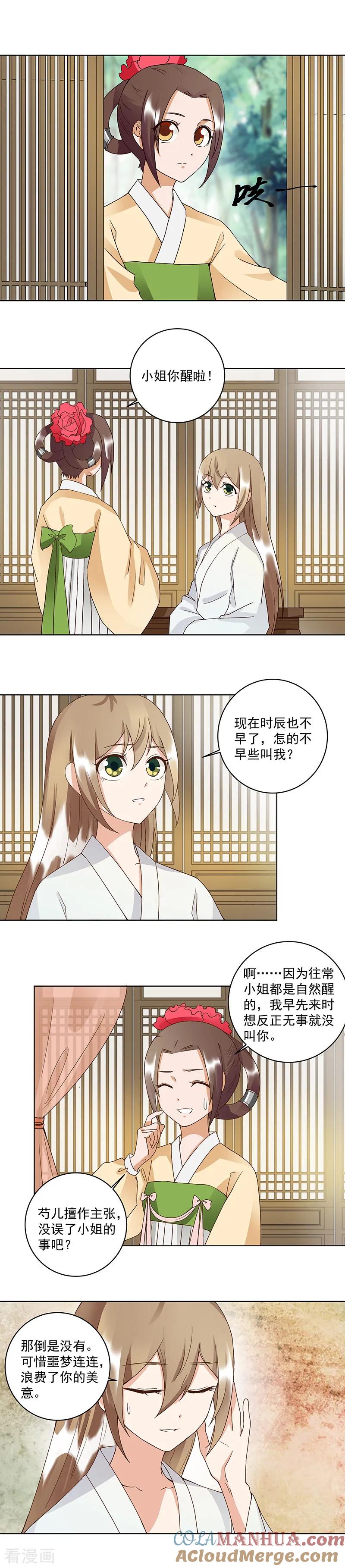 《浴血商后：冷夫强宠》第83话 第3页