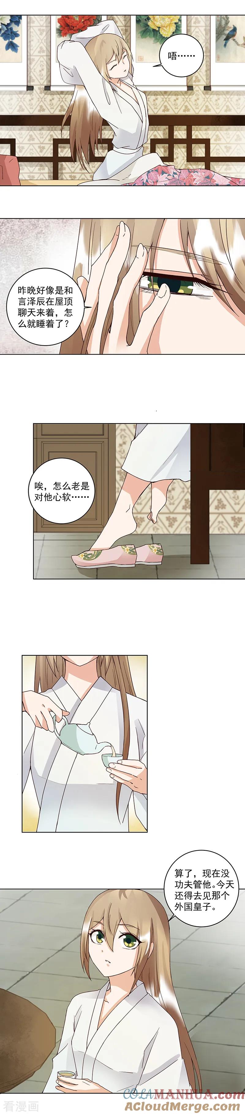 《浴血商后：冷夫强宠》第83话 第2页