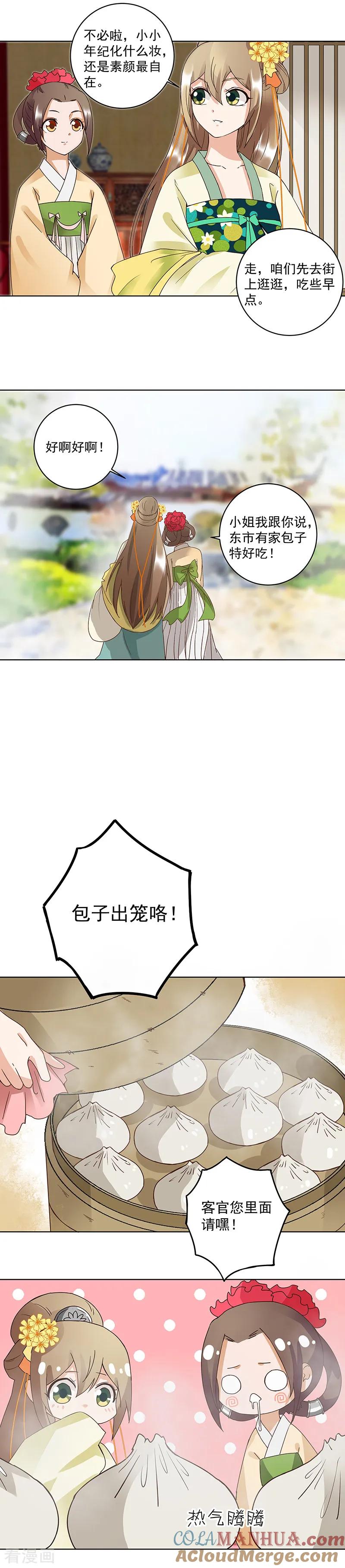 《浴血商后：冷夫强宠》第83话 第6页
