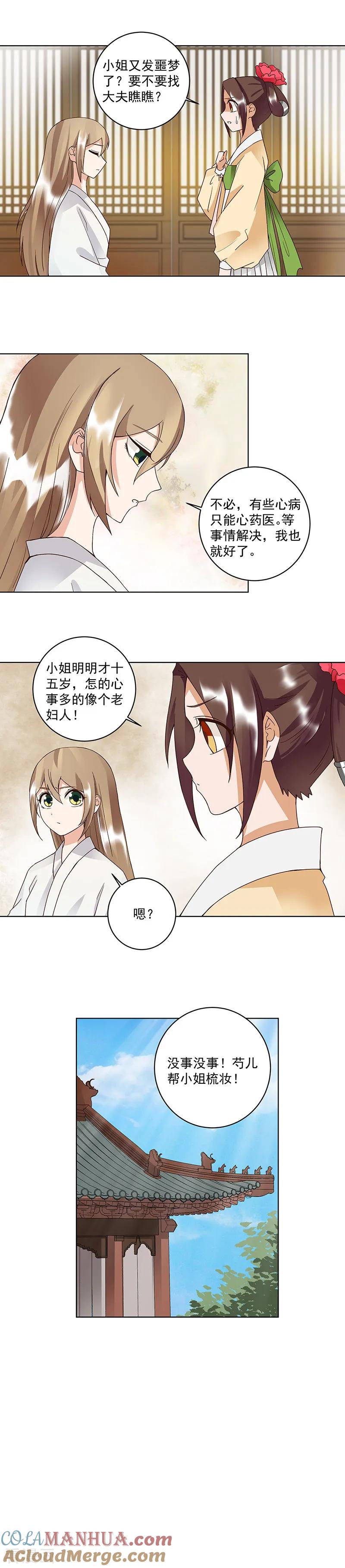《浴血商后：冷夫强宠》第83话 第4页
