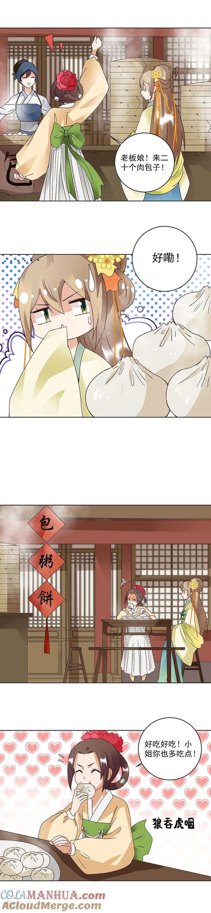 《浴血商后：冷夫强宠》第83话 第7页