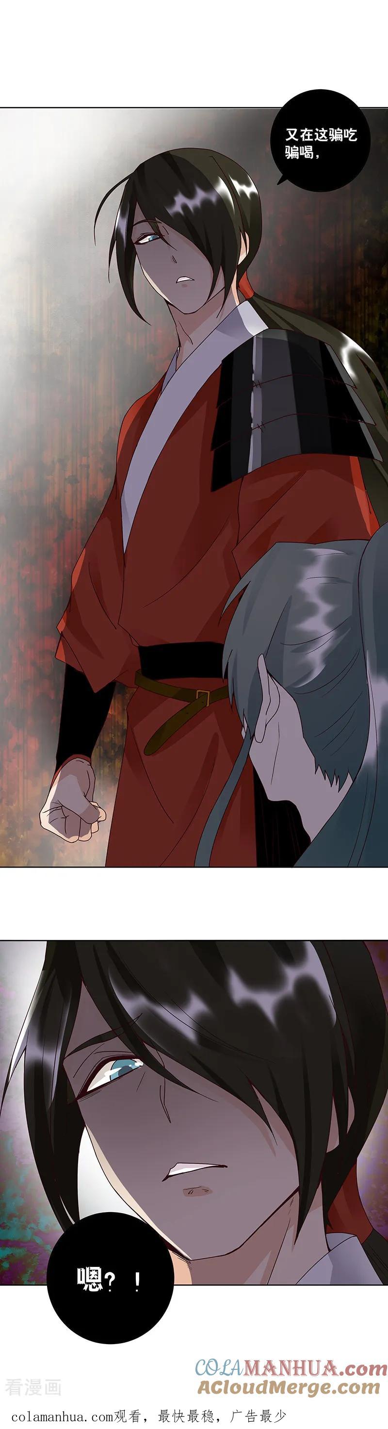 《浴血商后：冷夫强宠》第84话 第8页