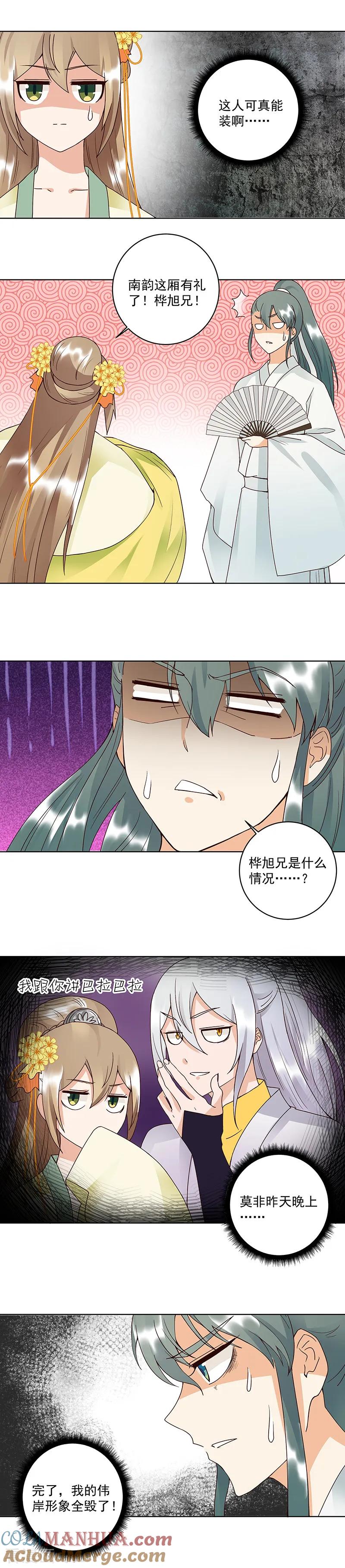 《浴血商后：冷夫强宠》第84话 第3页