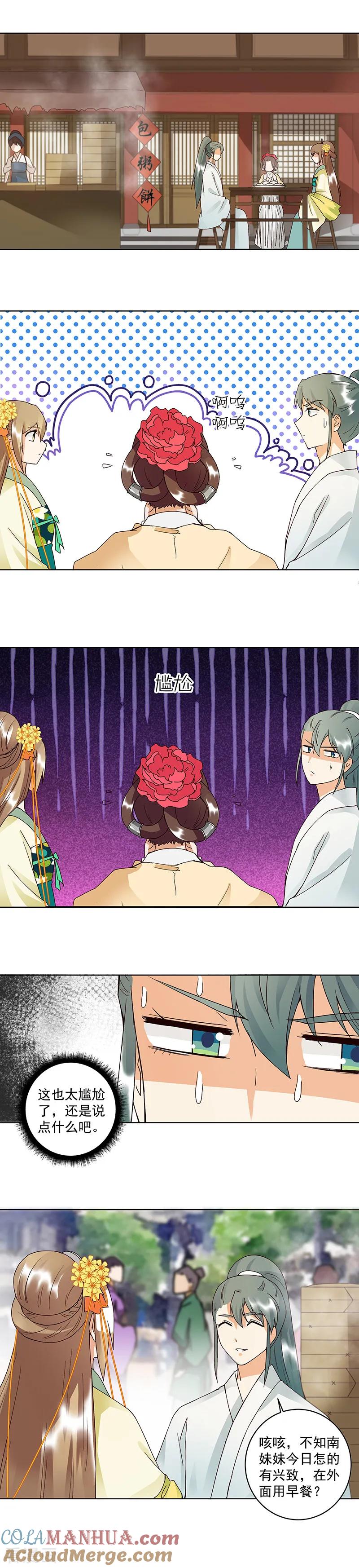 《浴血商后：冷夫强宠》第84话 第5页
