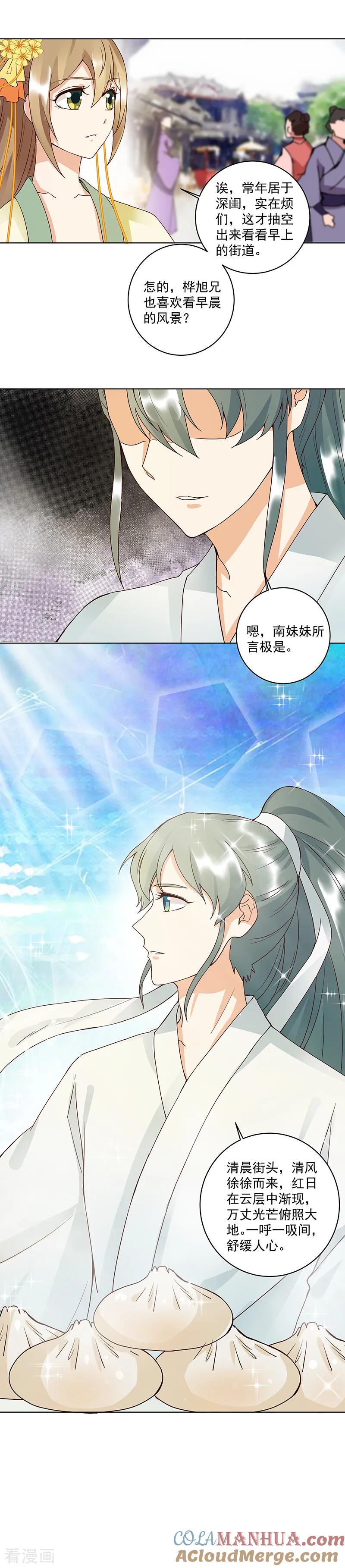 《浴血商后：冷夫强宠》第84话 第6页