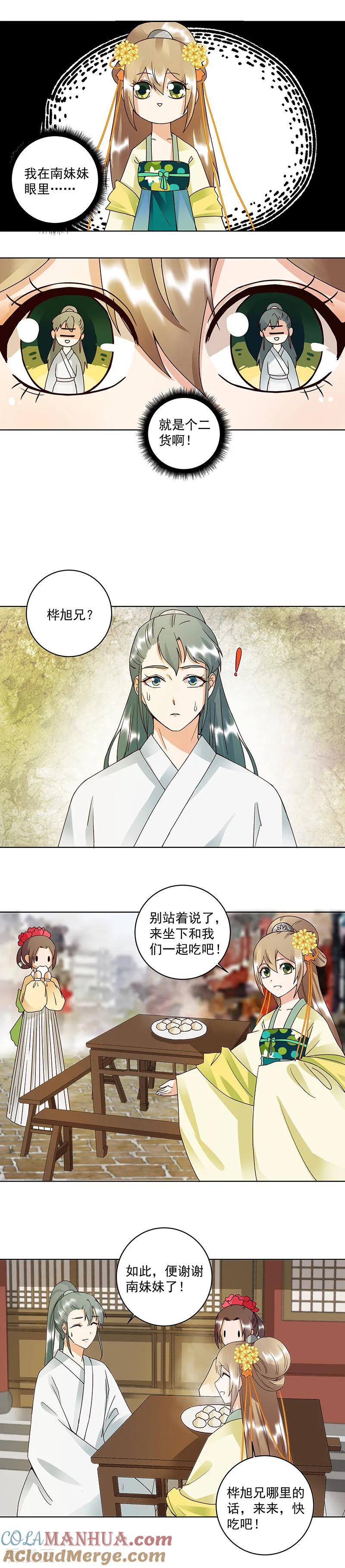 《浴血商后：冷夫强宠》第84话 第4页