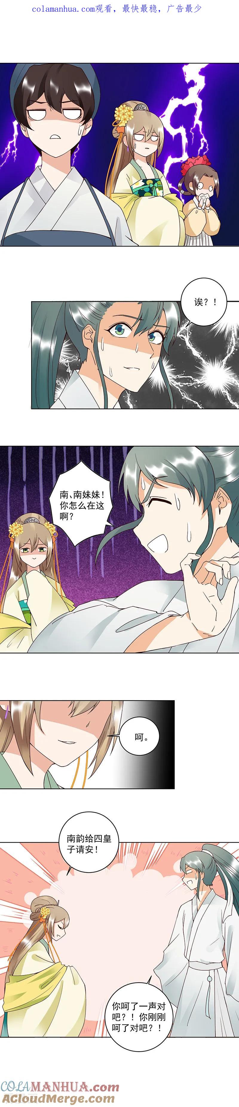 《浴血商后：冷夫强宠》第84话 第1页