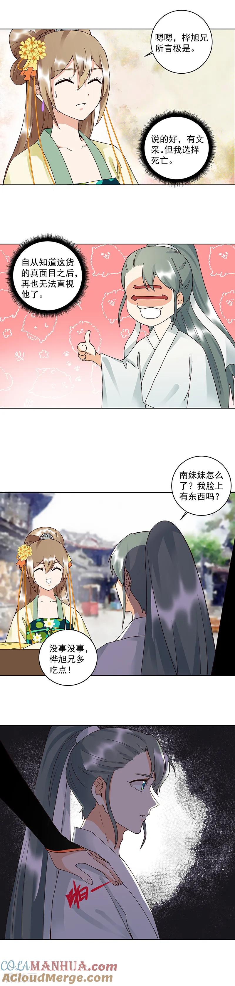 《浴血商后：冷夫强宠》第84话 第7页