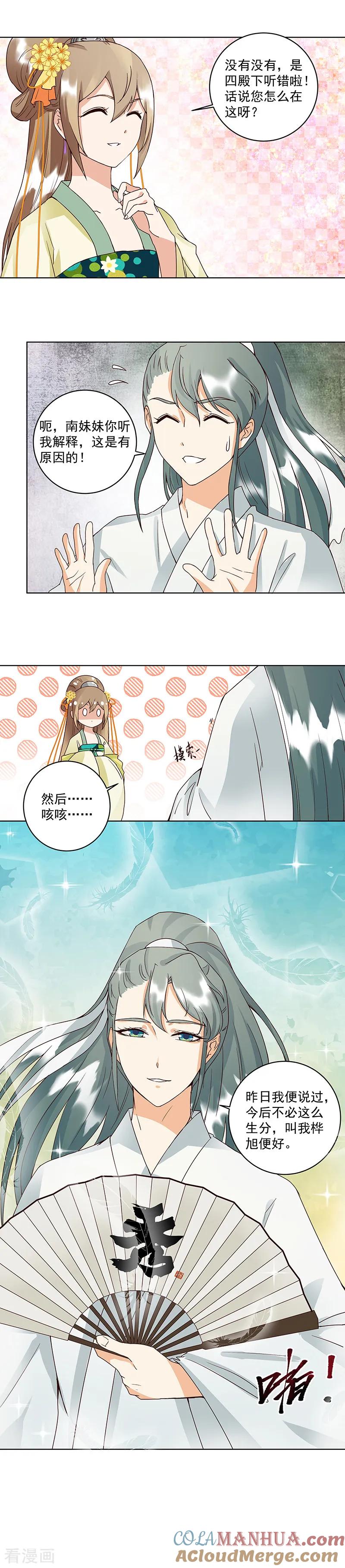 《浴血商后：冷夫强宠》第84话 第2页