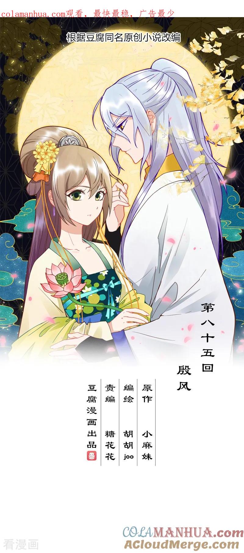 《浴血商后：冷夫强宠》第85话 第1页