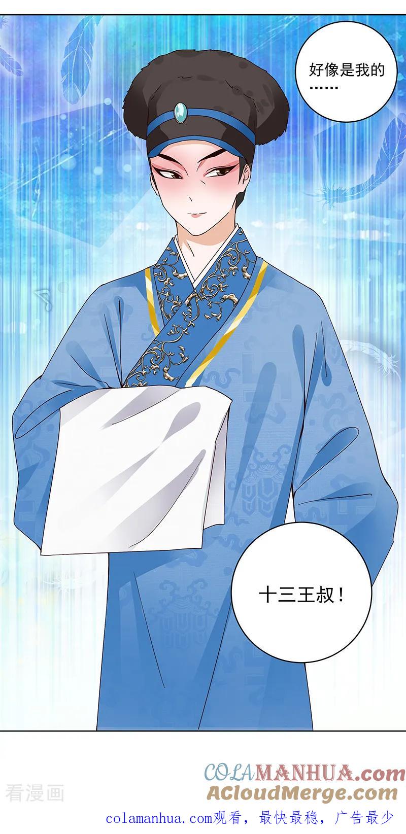 《浴血商后：冷夫强宠》第85话 第10页