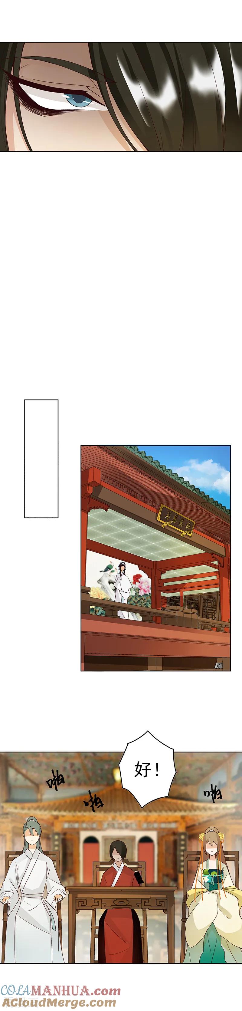 《浴血商后：冷夫强宠》第85话 第6页