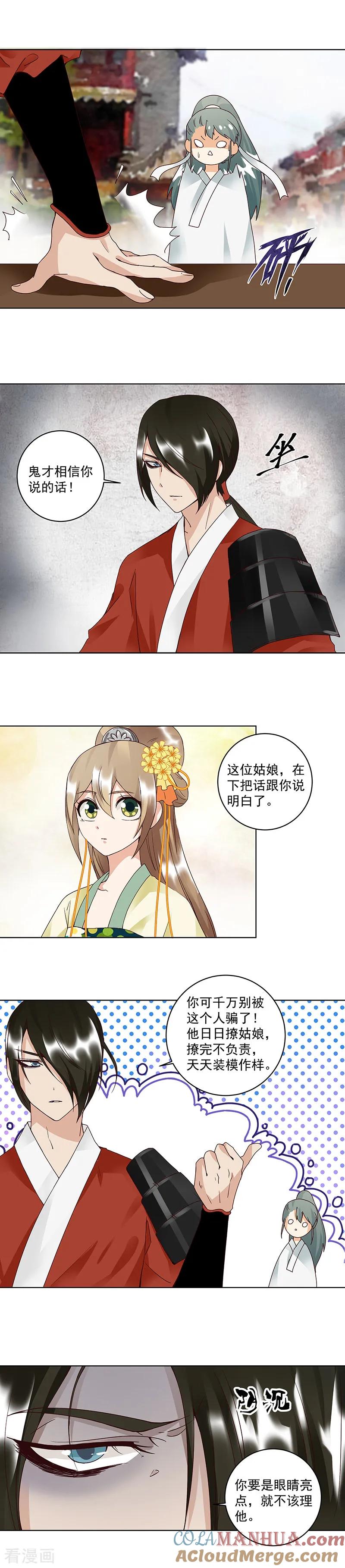 《浴血商后：冷夫强宠》第85话 第3页