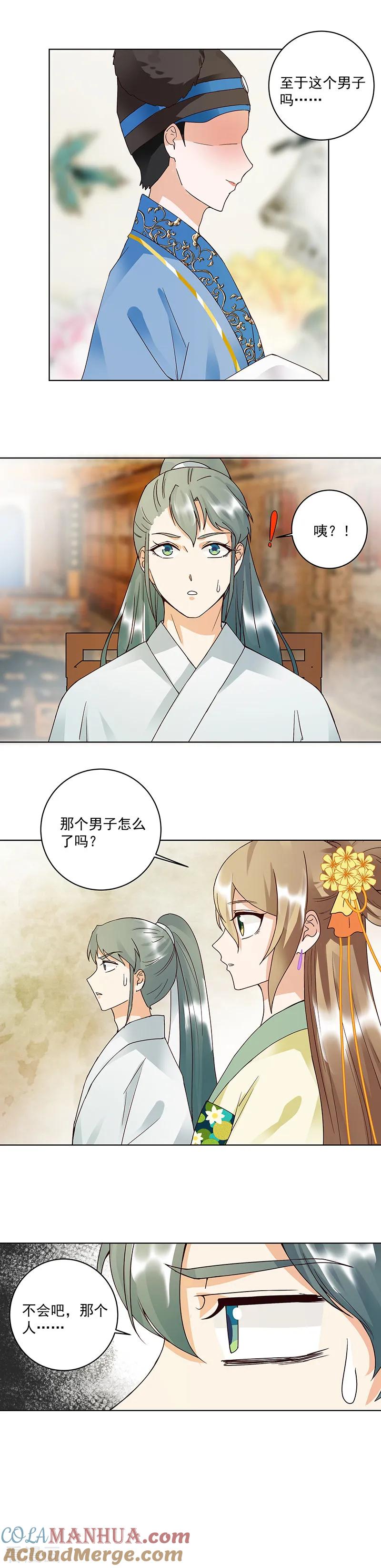 《浴血商后：冷夫强宠》第85话 第9页
