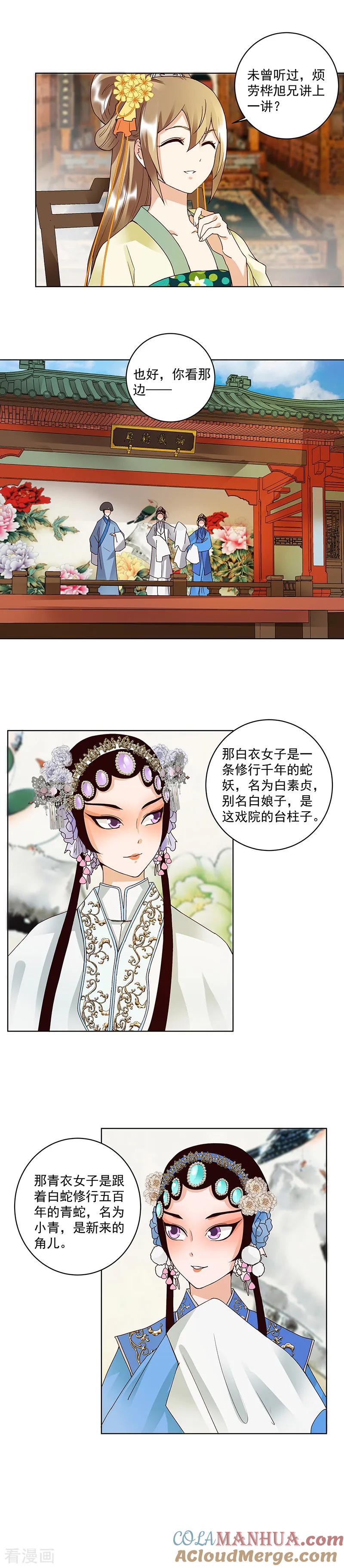《浴血商后：冷夫强宠》第85话 第8页