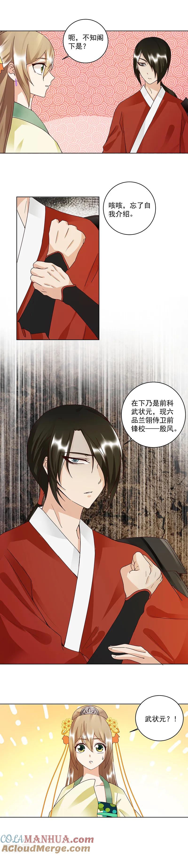 《浴血商后：冷夫强宠》第85话 第4页