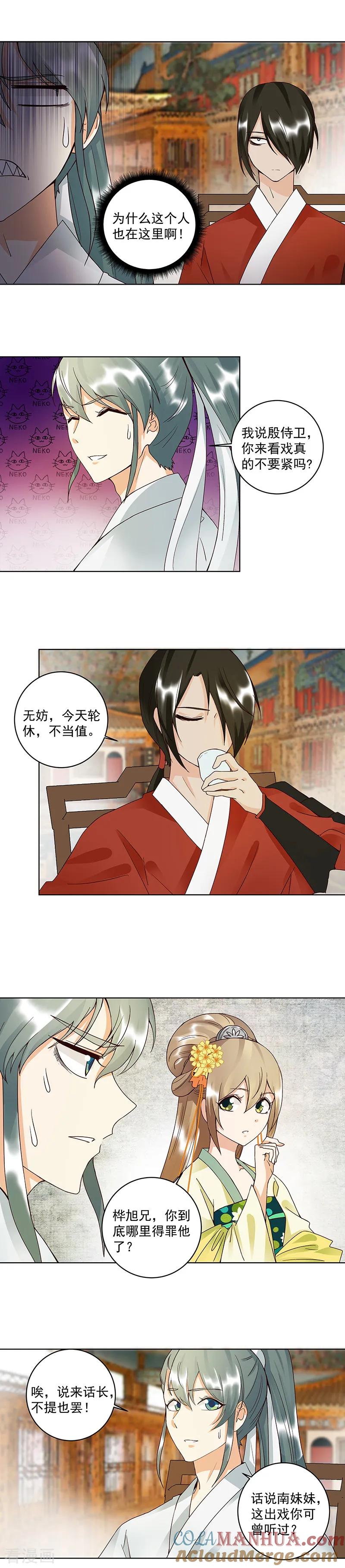 《浴血商后：冷夫强宠》第85话 第7页