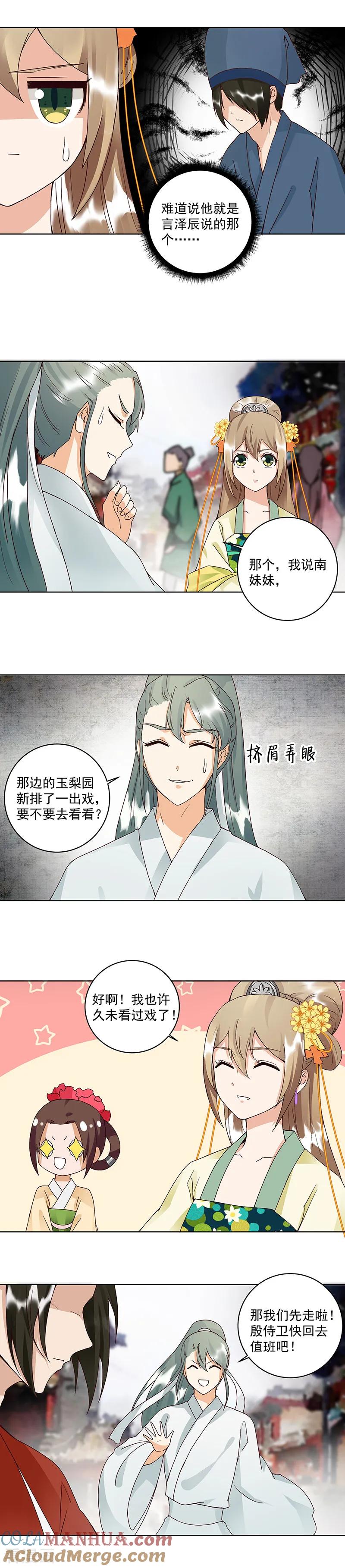 《浴血商后：冷夫强宠》第85话 第5页