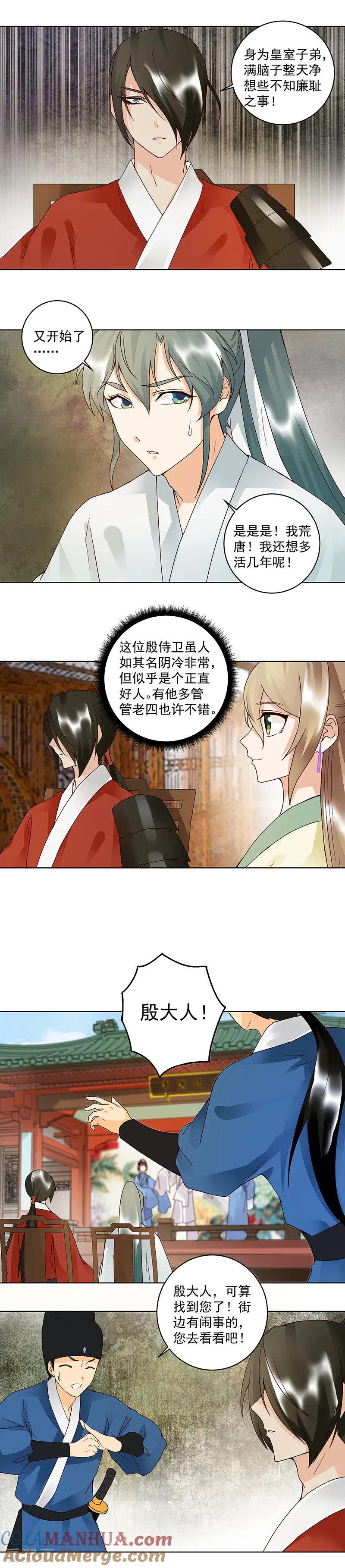 《浴血商后：冷夫强宠》第86话 第5页