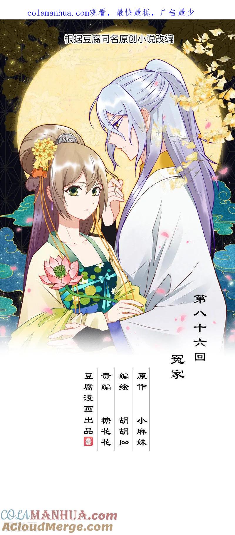 《浴血商后：冷夫强宠》第86话 第1页