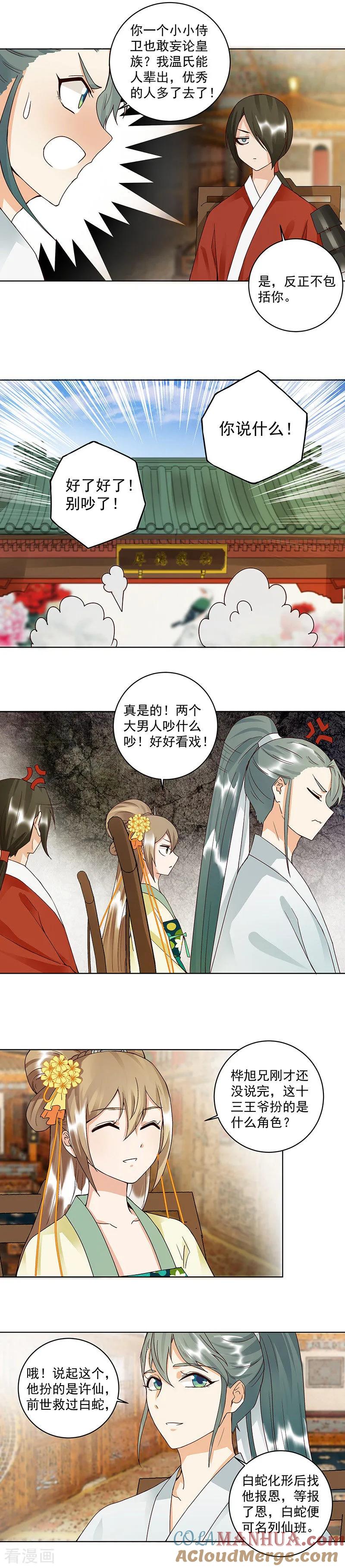 《浴血商后：冷夫强宠》第86话 第3页