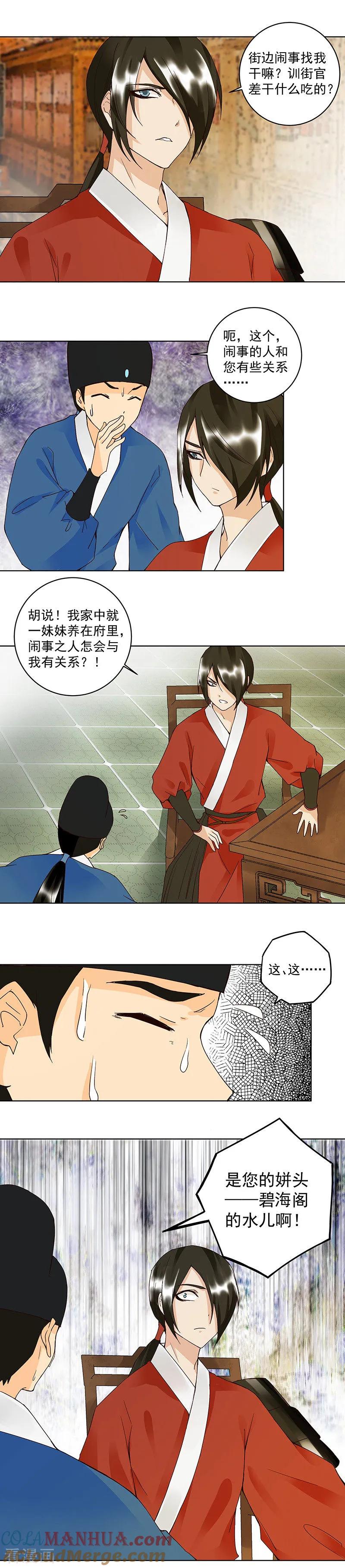 《浴血商后：冷夫强宠》第86话 第6页