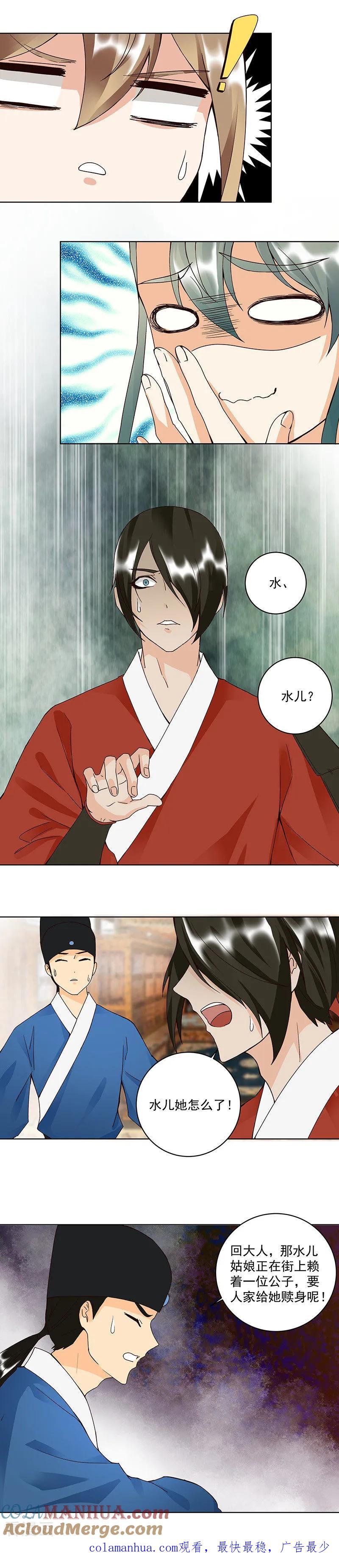 《浴血商后：冷夫强宠》第86话 第7页
