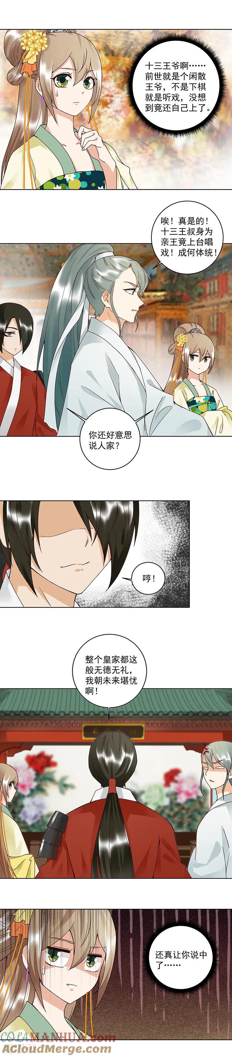 《浴血商后：冷夫强宠》第86话 第2页