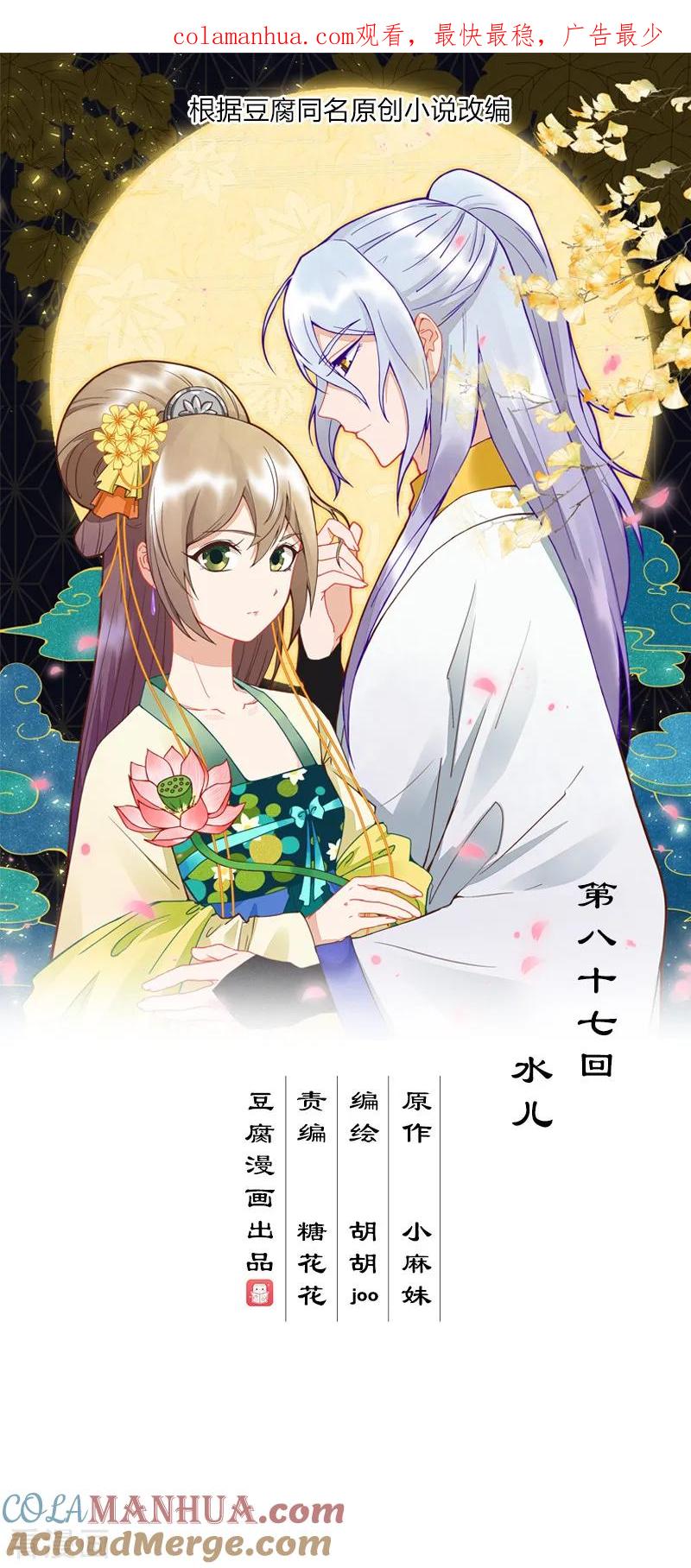 《浴血商后：冷夫强宠》第87话 第1页