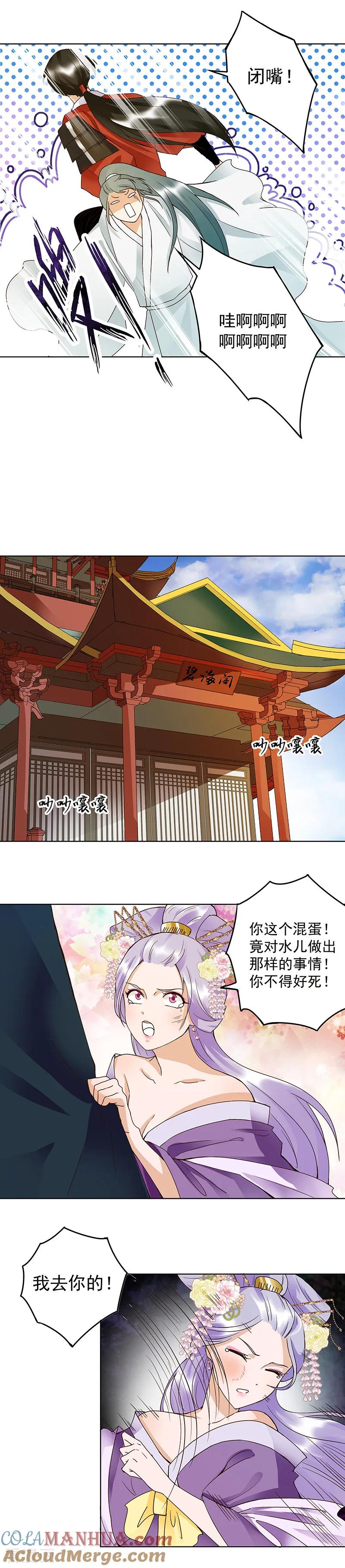 《浴血商后：冷夫强宠》第87话 第4页
