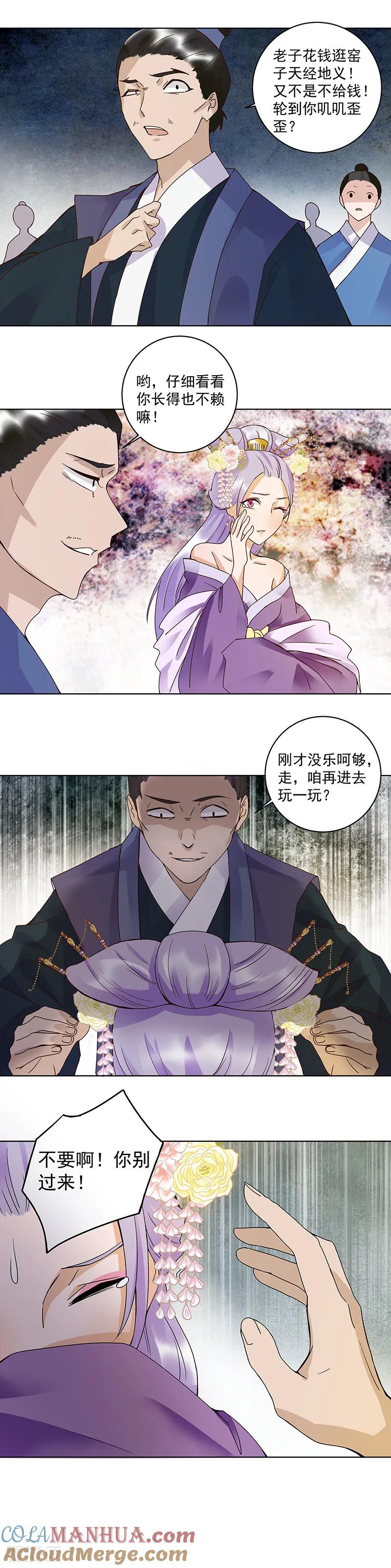 《浴血商后：冷夫强宠》第87话 第5页