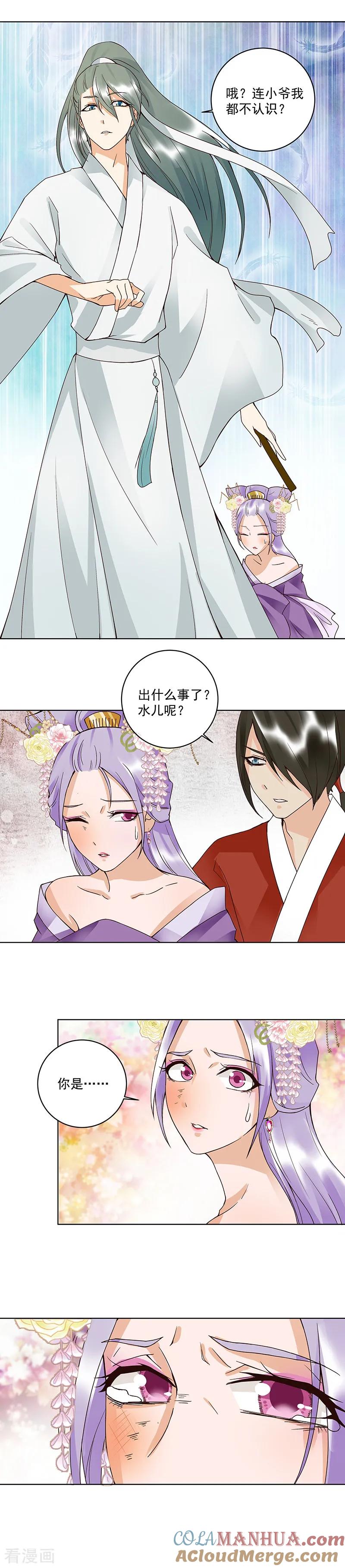 《浴血商后：冷夫强宠》第87话 第7页