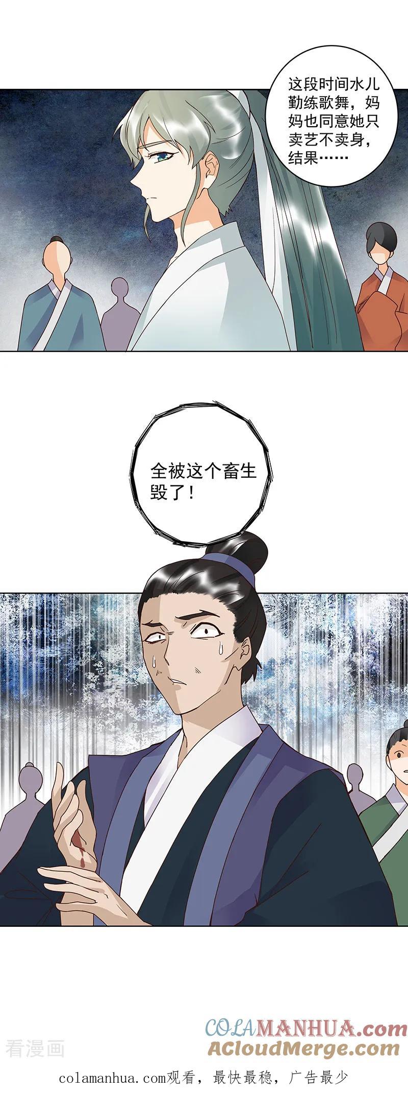 《浴血商后：冷夫强宠》第87话 第9页