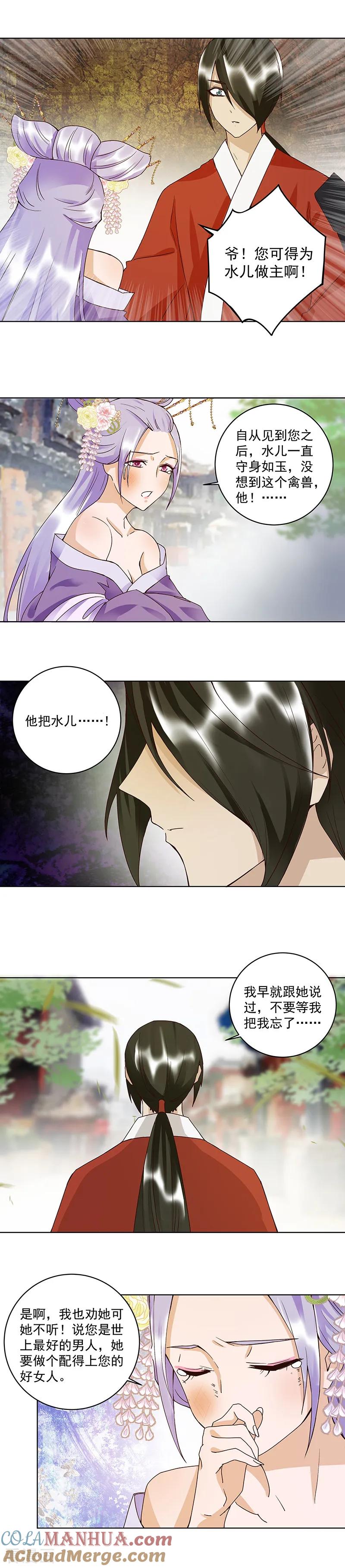 《浴血商后：冷夫强宠》第87话 第8页