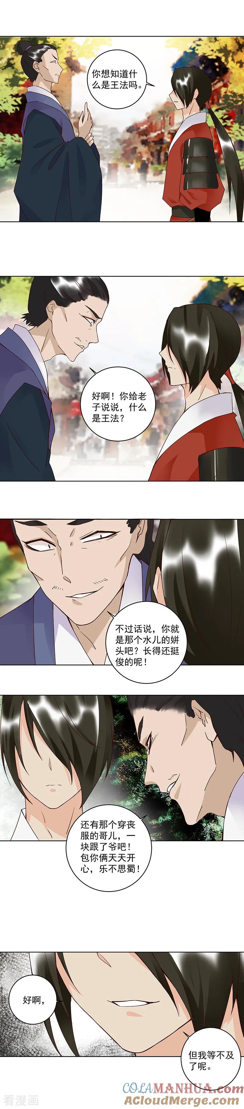 《浴血商后：冷夫强宠》第88话 第5页