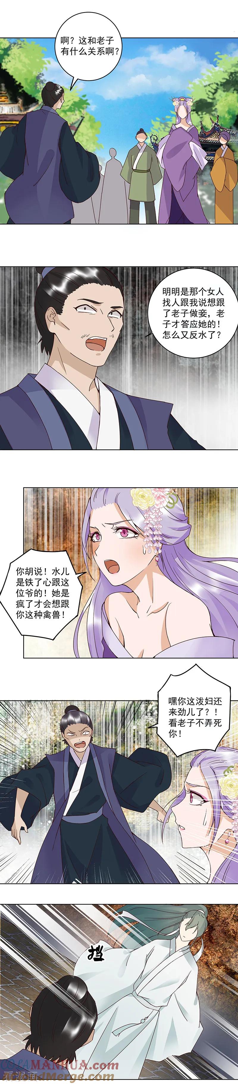 《浴血商后：冷夫强宠》第88话 第3页