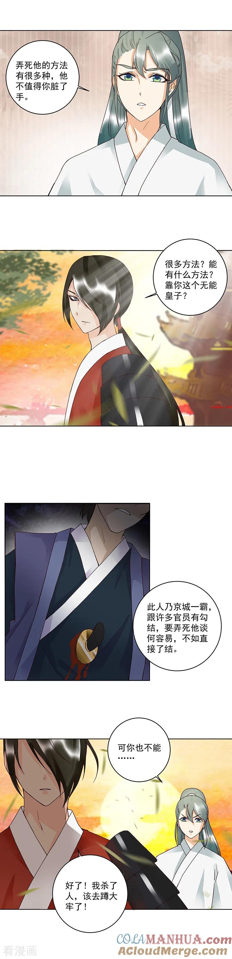 《浴血商后：冷夫强宠》第88话 第8页