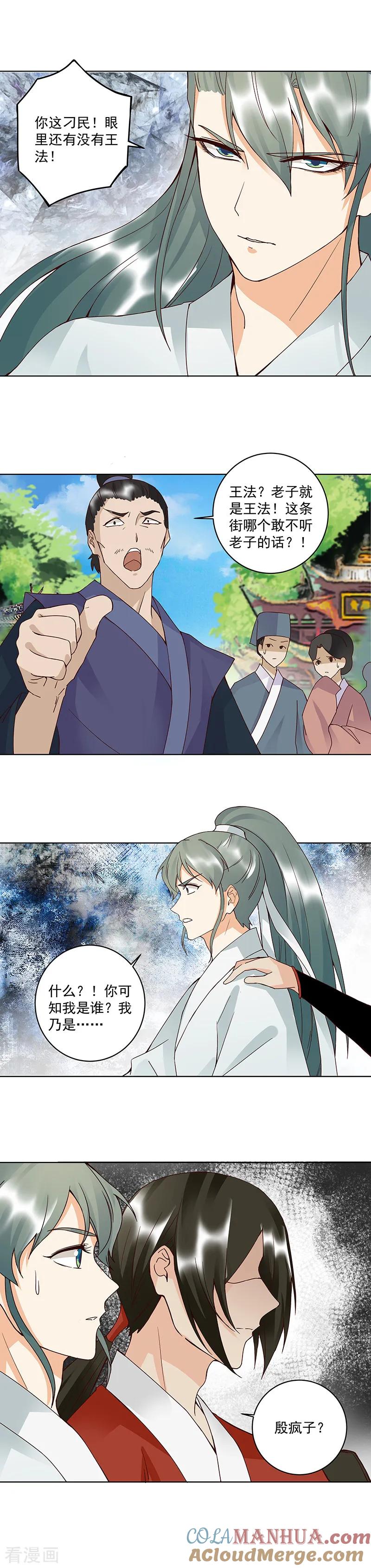 《浴血商后：冷夫强宠》第88话 第4页