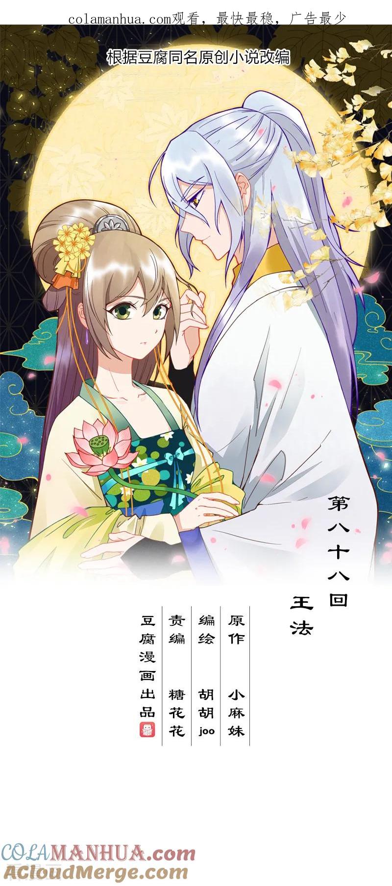 《浴血商后：冷夫强宠》第88话 第1页