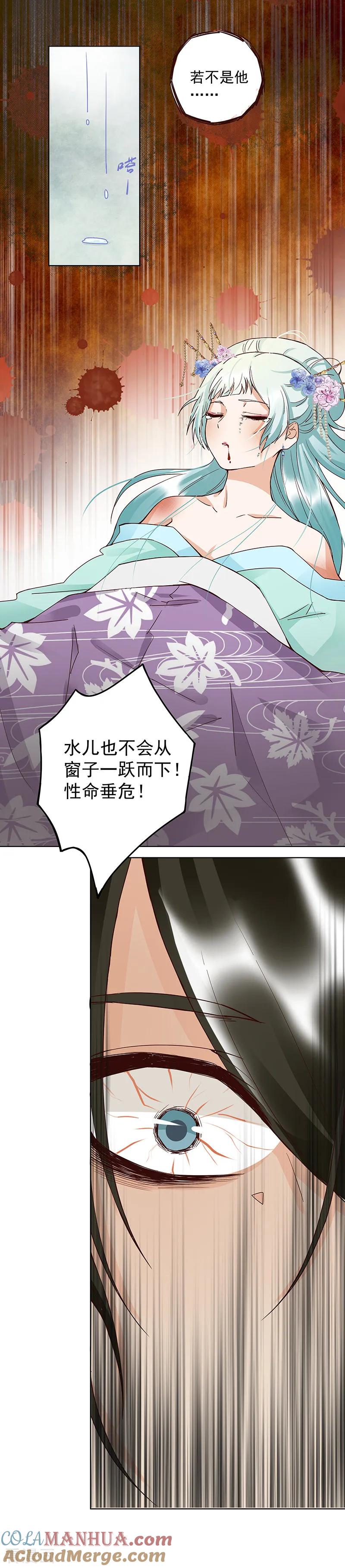 《浴血商后：冷夫强宠》第88话 第2页