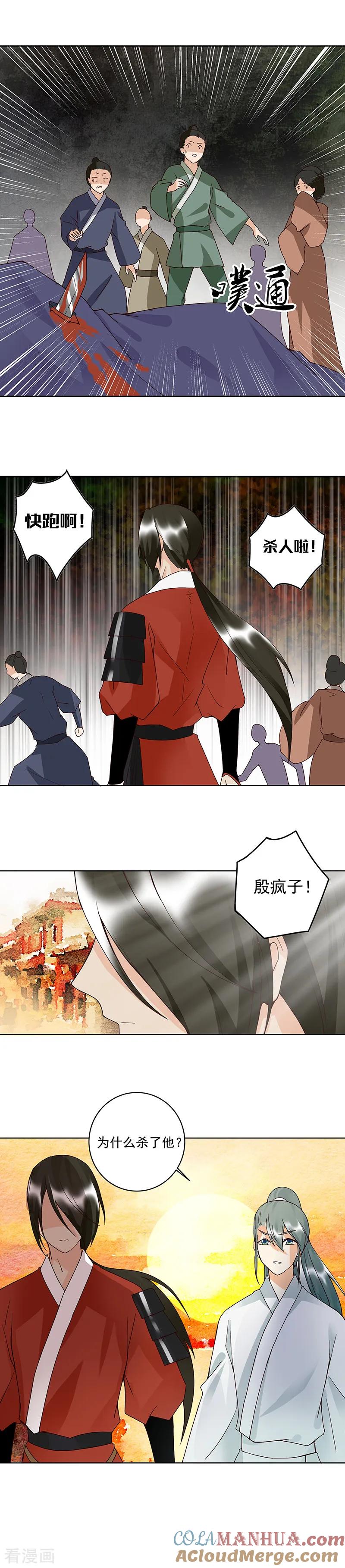 《浴血商后：冷夫强宠》第88话 第7页