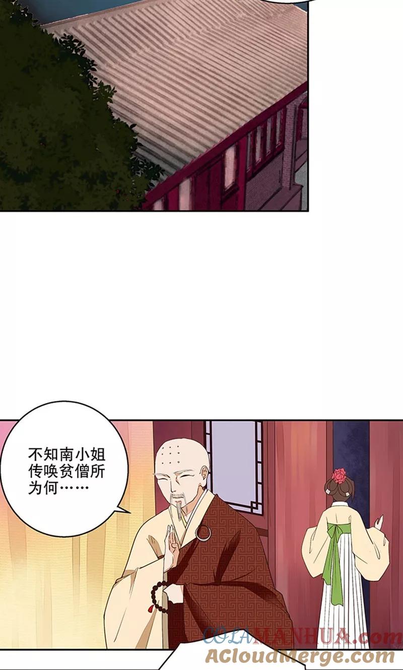 《浴血商后：冷夫强宠》第8话 第13页