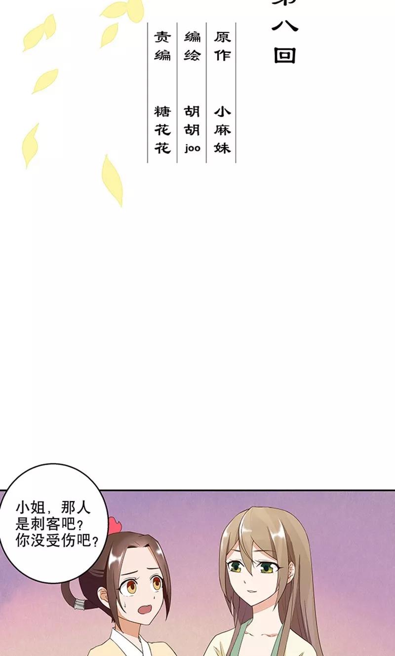 《浴血商后：冷夫强宠》第8话 第2页