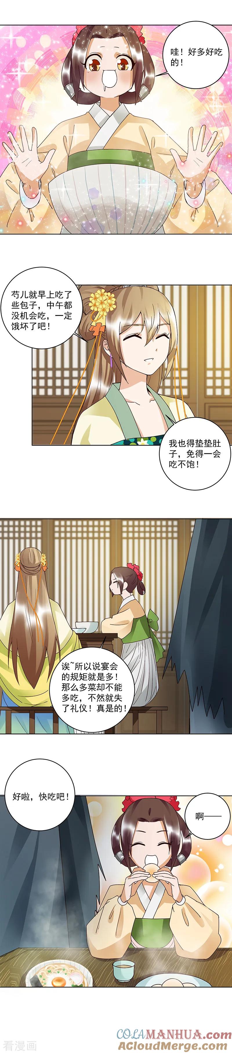 《浴血商后：冷夫强宠》第89话 第7页
