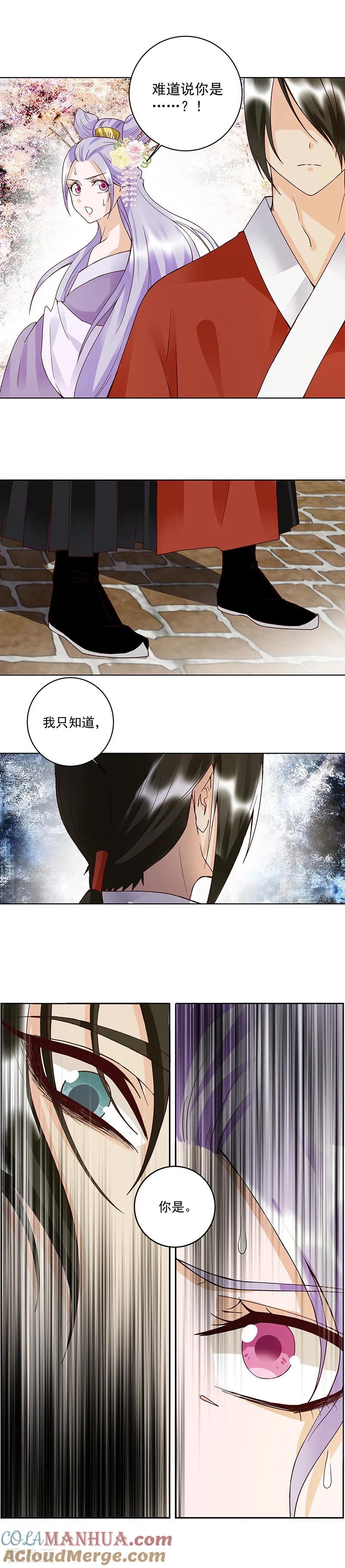 《浴血商后：冷夫强宠》第89话 第2页