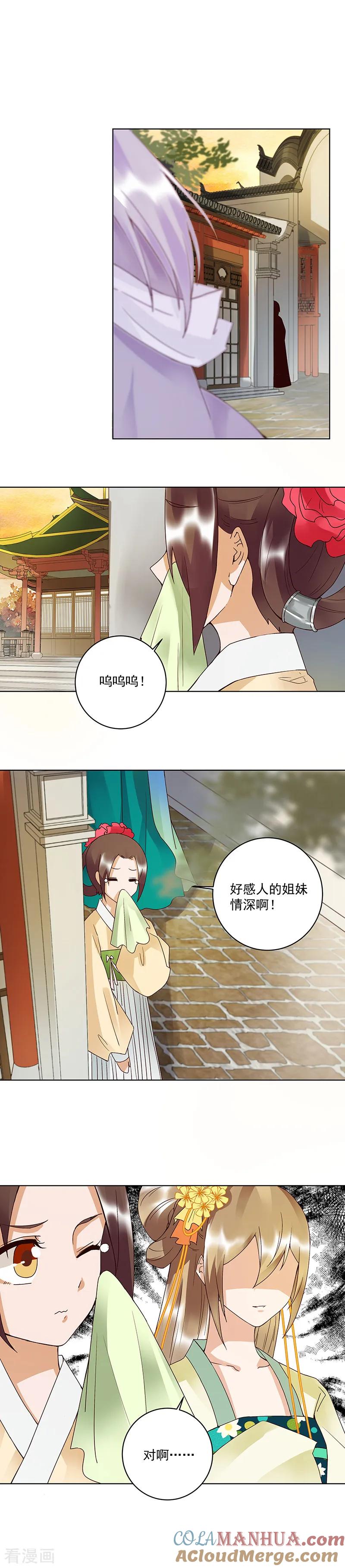 《浴血商后：冷夫强宠》第89话 第4页