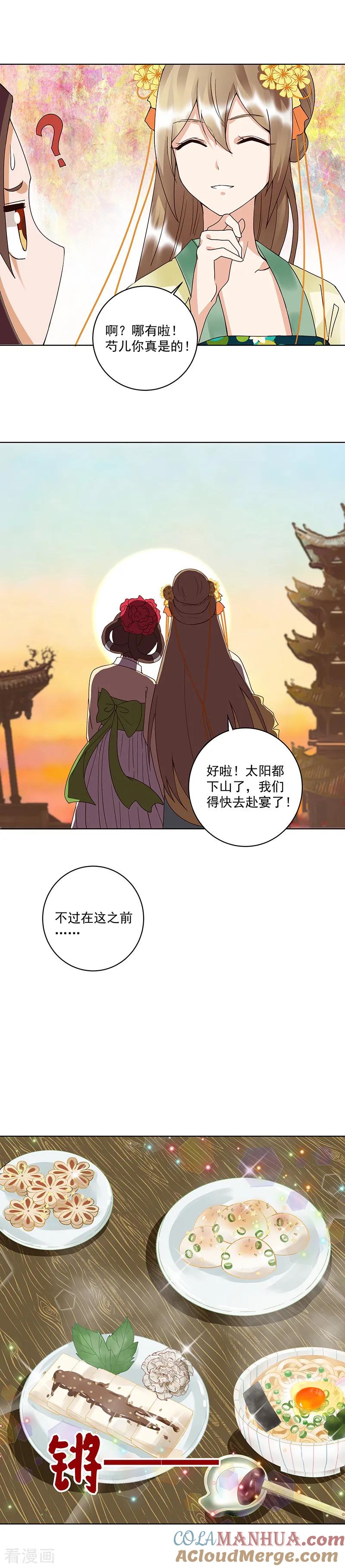 《浴血商后：冷夫强宠》第89话 第6页